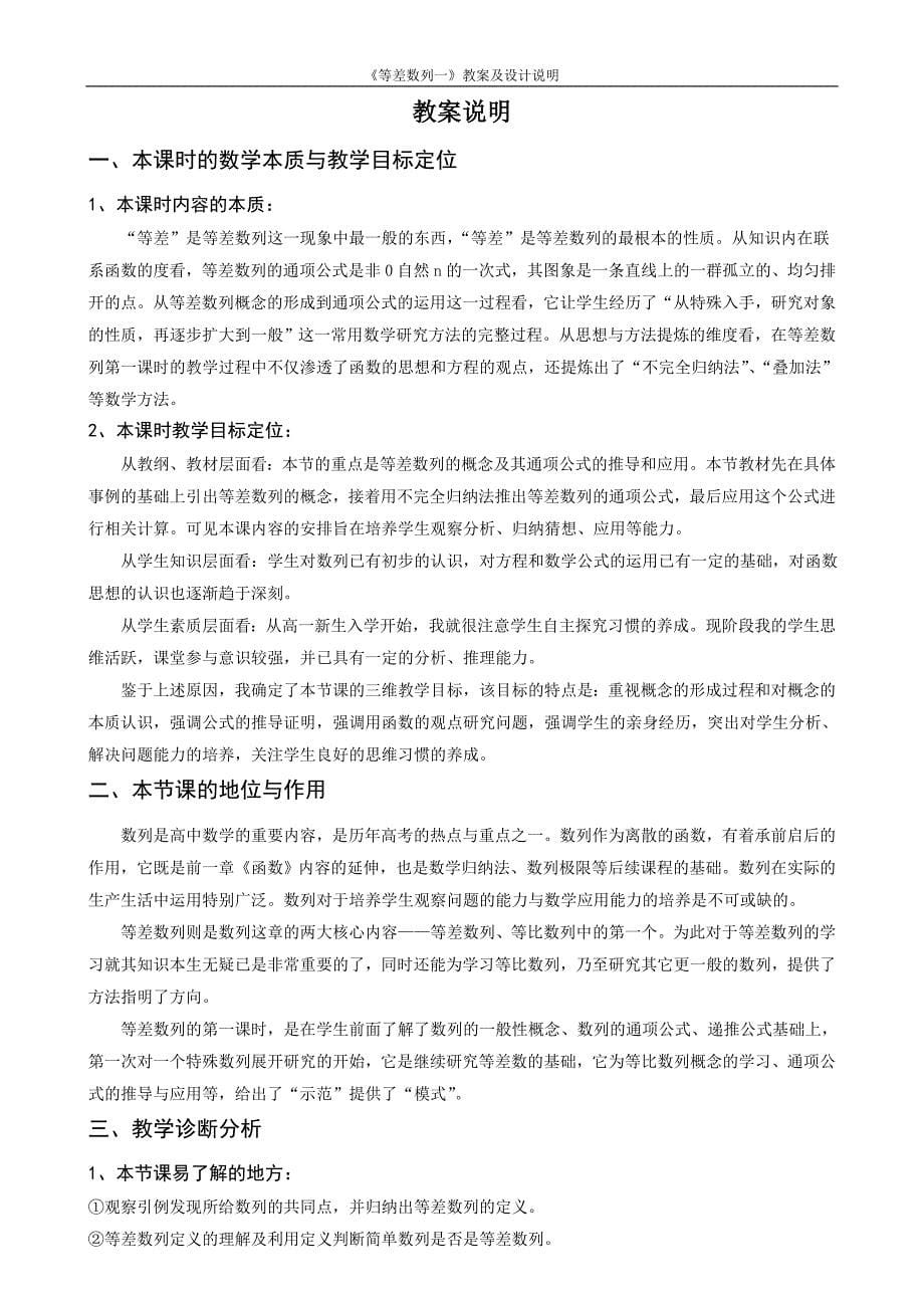 全国青年教师观摩大赛数学赛课一等奖作品：《等差数列》教案及说明_第5页