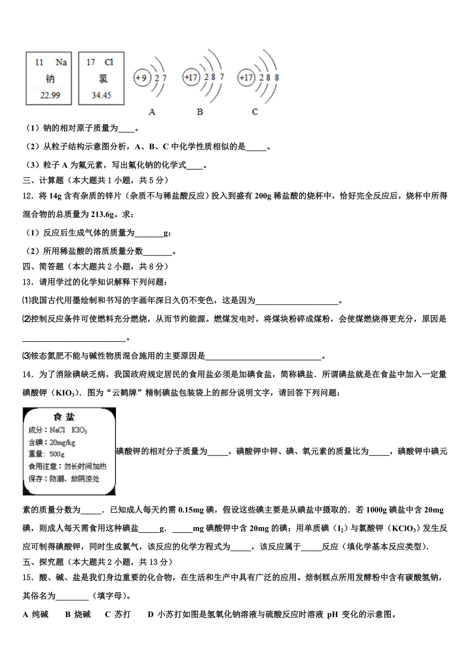 四川省成都市高新实验中学2023年中考五模化学试题（含解析）.doc_第3页