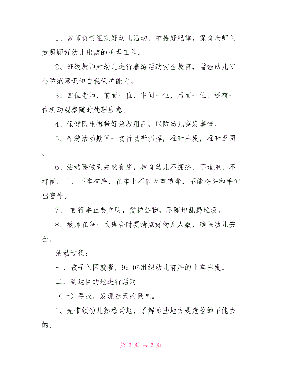 2022——2022学年度第二学期春游活动方案_第2页