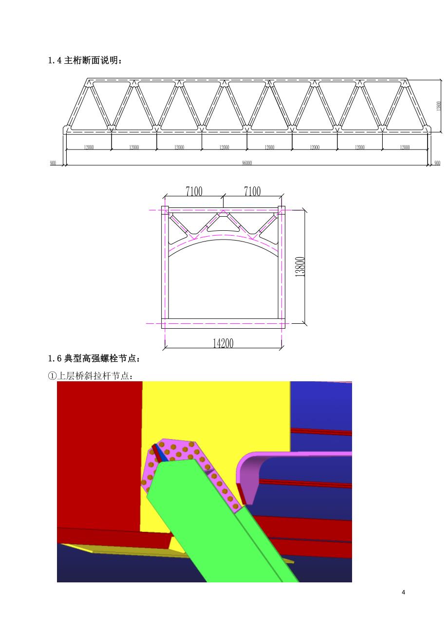 钢桁梁制作方案_第4页