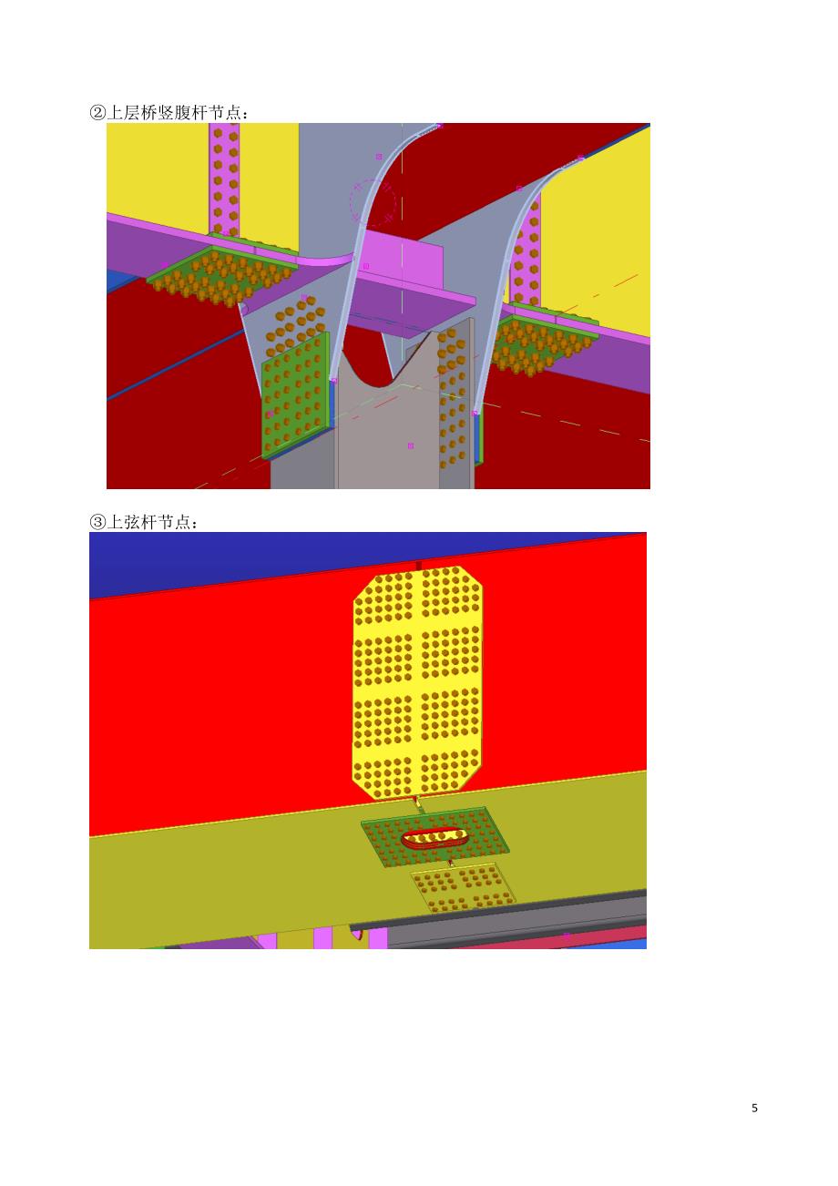 钢桁梁制作方案_第5页