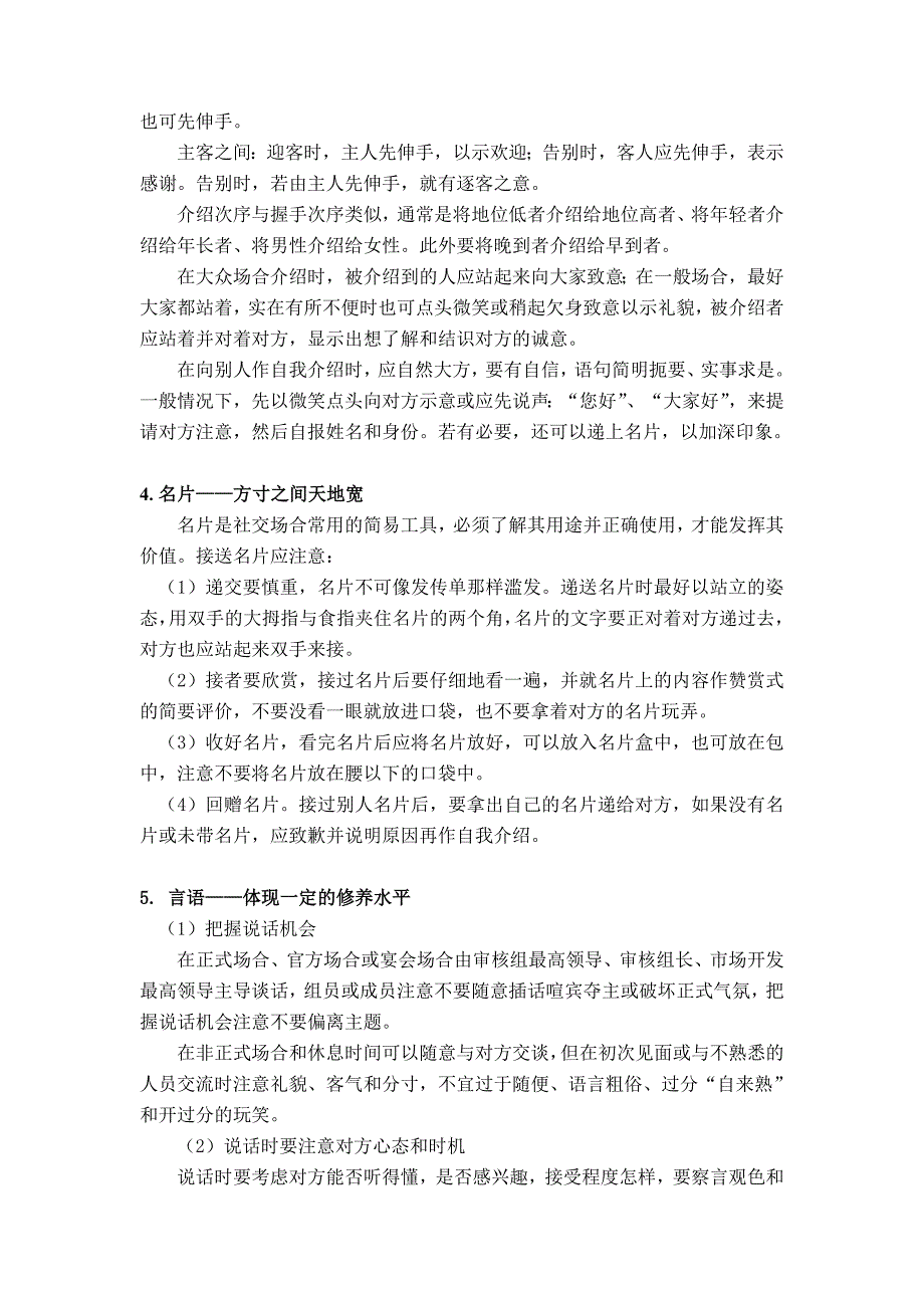 1、仪表——第一印象的关键-仪表-也就是人的外表形象_第3页