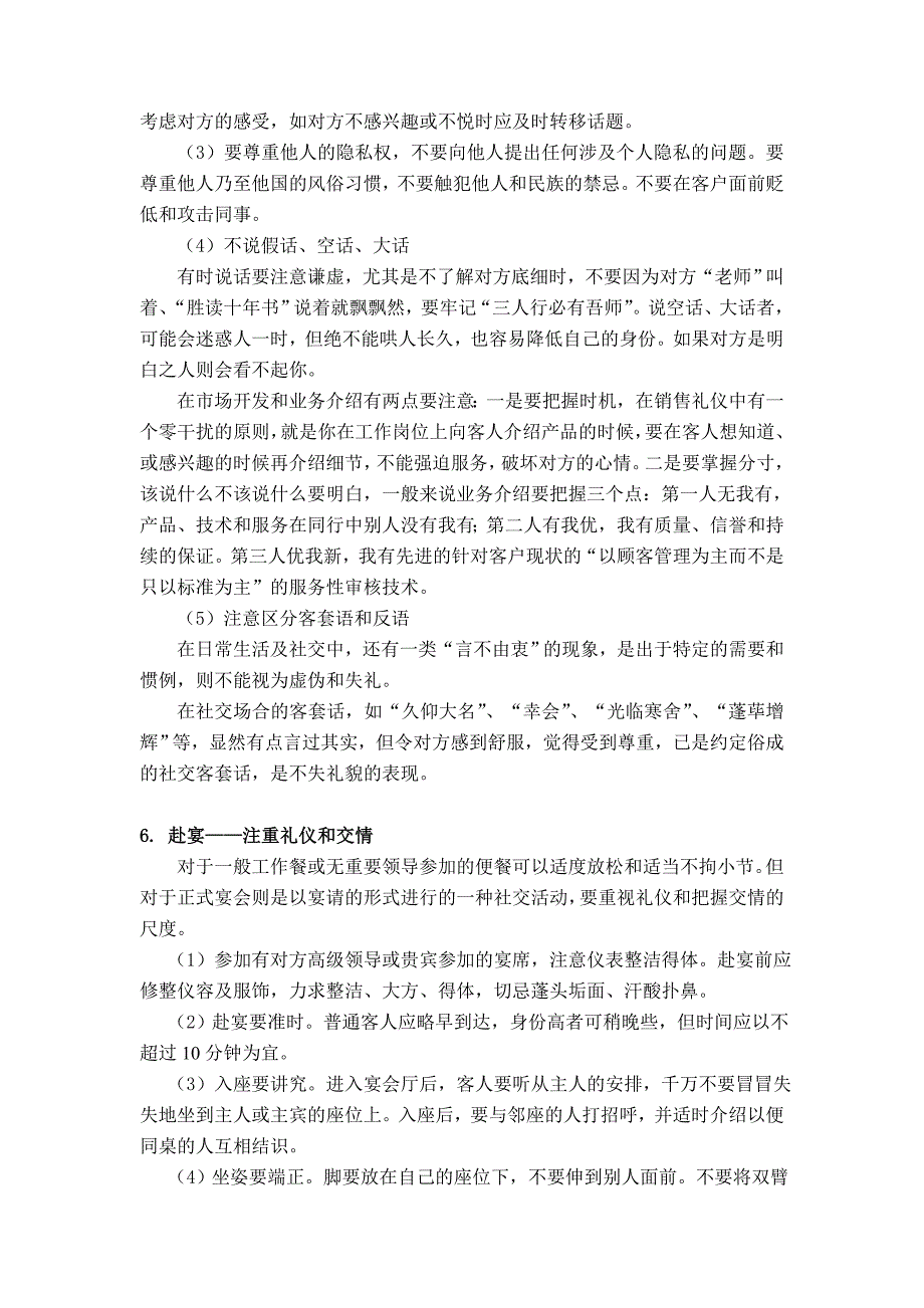 1、仪表——第一印象的关键-仪表-也就是人的外表形象_第4页