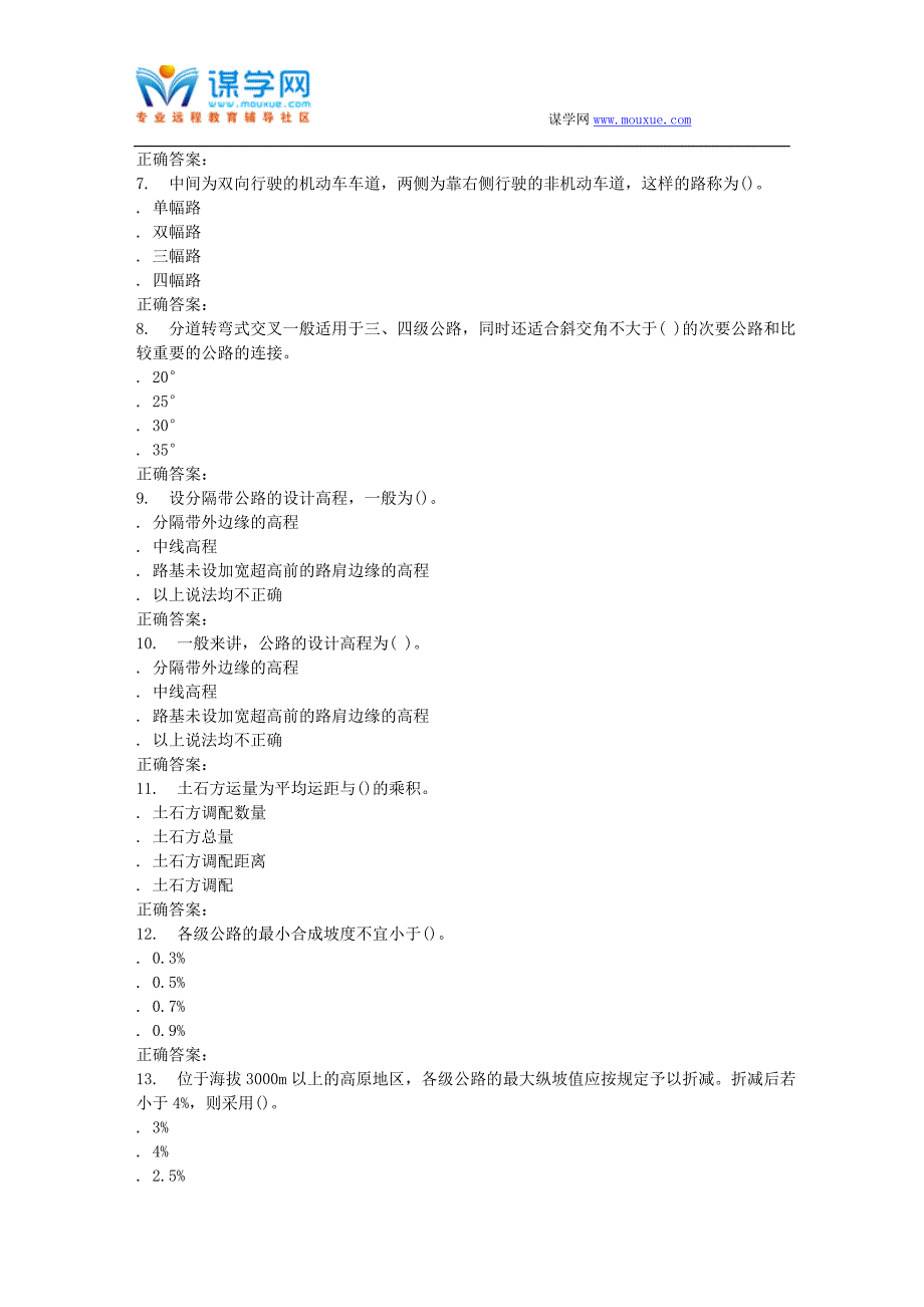 大工16春《道路勘测设计》在线测试3.doc_第2页