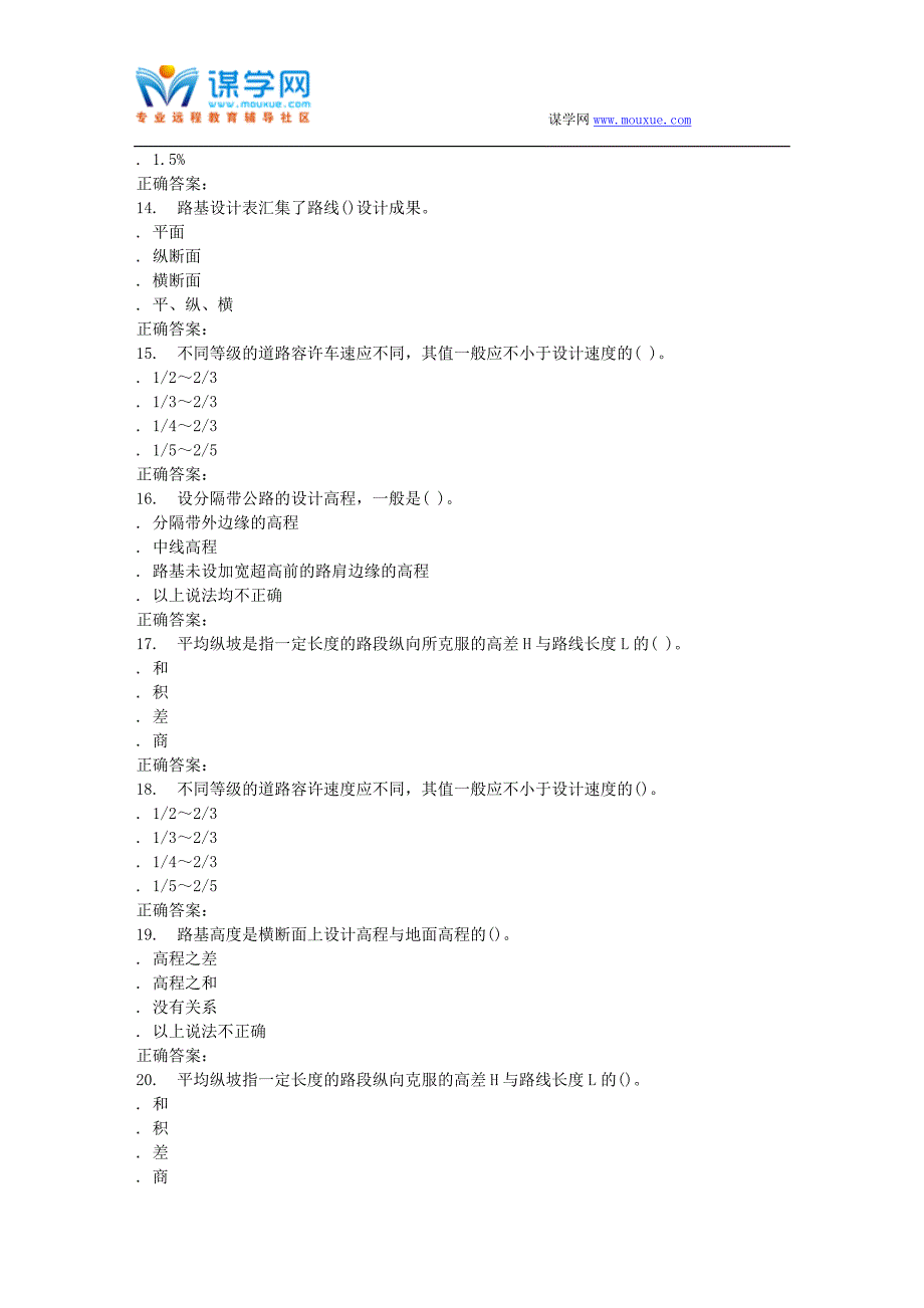 大工16春《道路勘测设计》在线测试3.doc_第3页