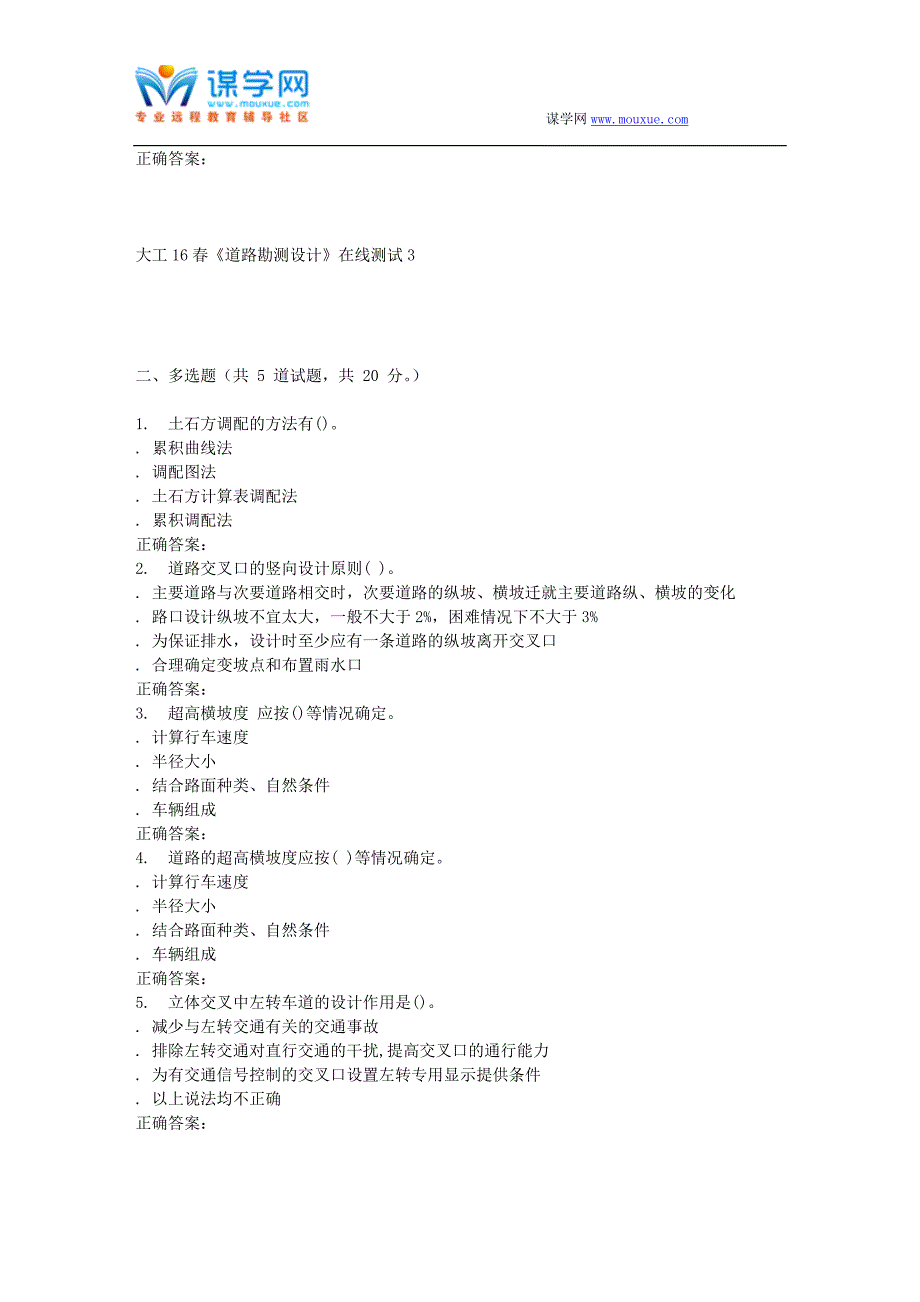 大工16春《道路勘测设计》在线测试3.doc_第4页