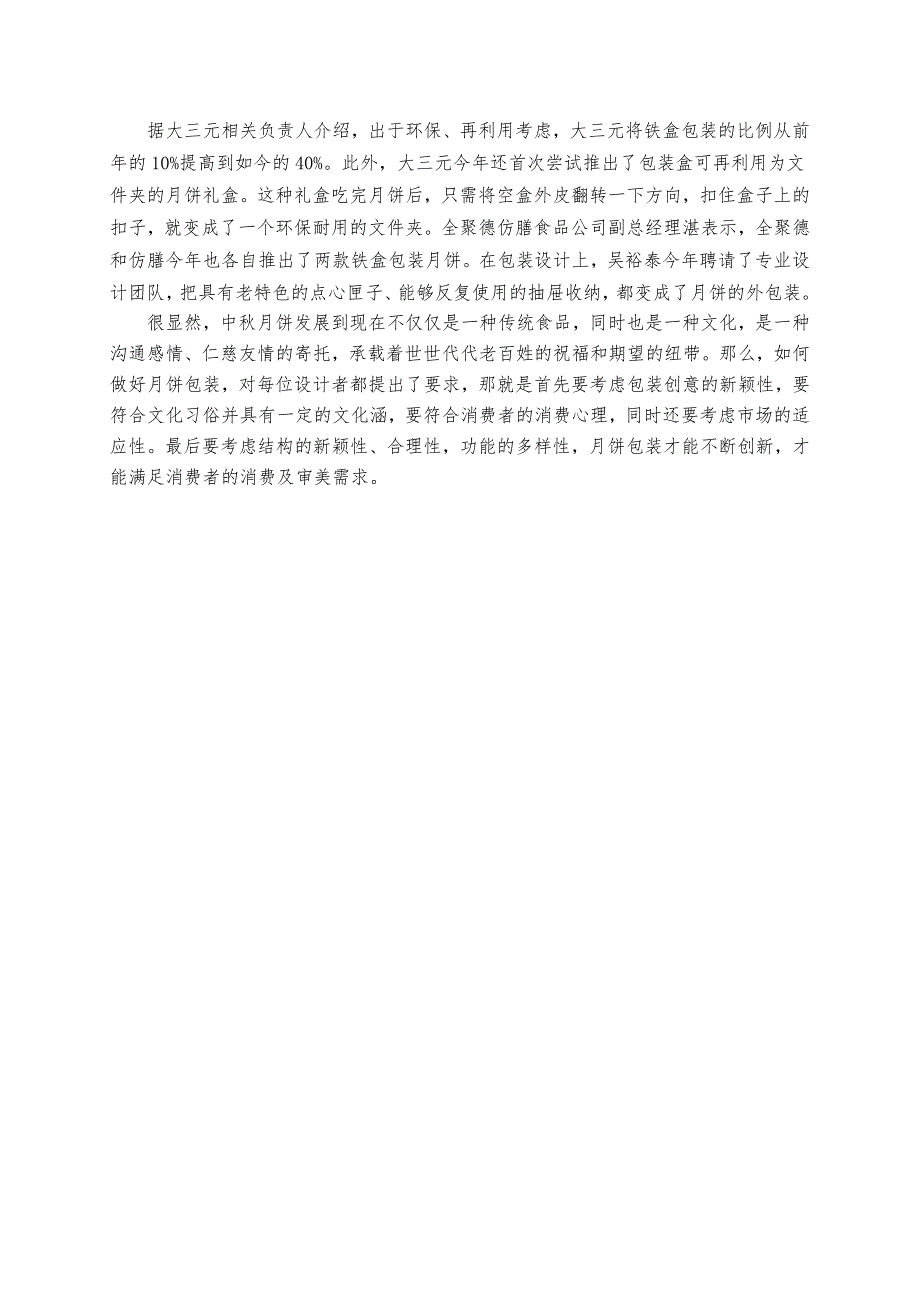 包装与容器设计月饼包装结构设计_第2页