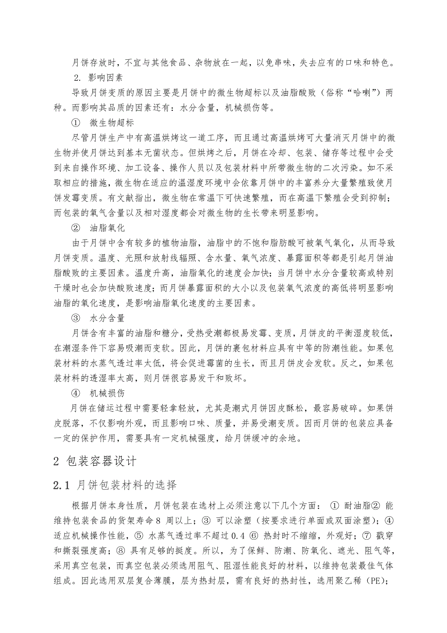 包装与容器设计月饼包装结构设计_第4页