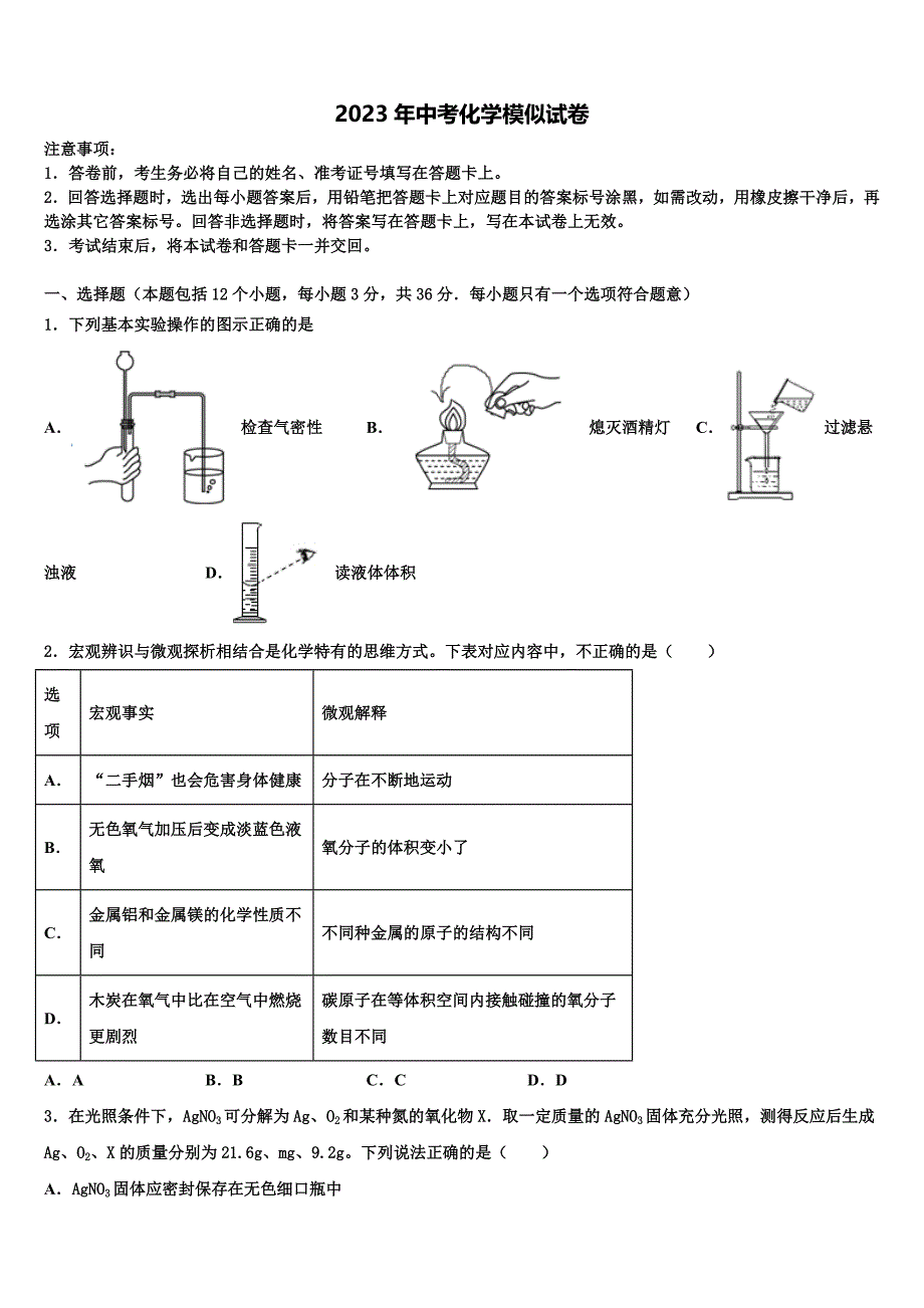 湖北省武穴市第三实验中学2023年中考五模化学试题含解析_第1页