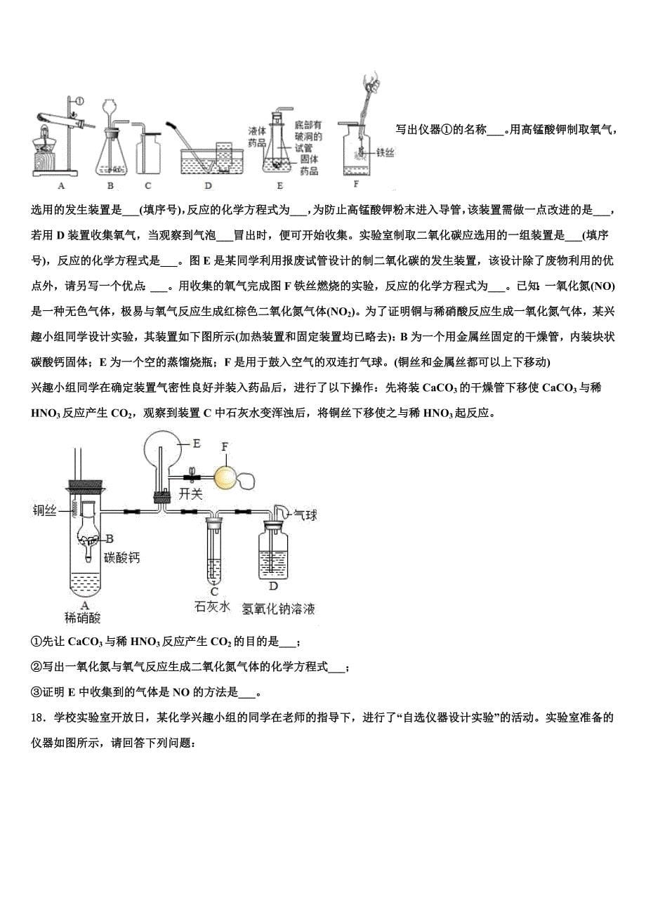 湖北省武穴市第三实验中学2023年中考五模化学试题含解析_第5页