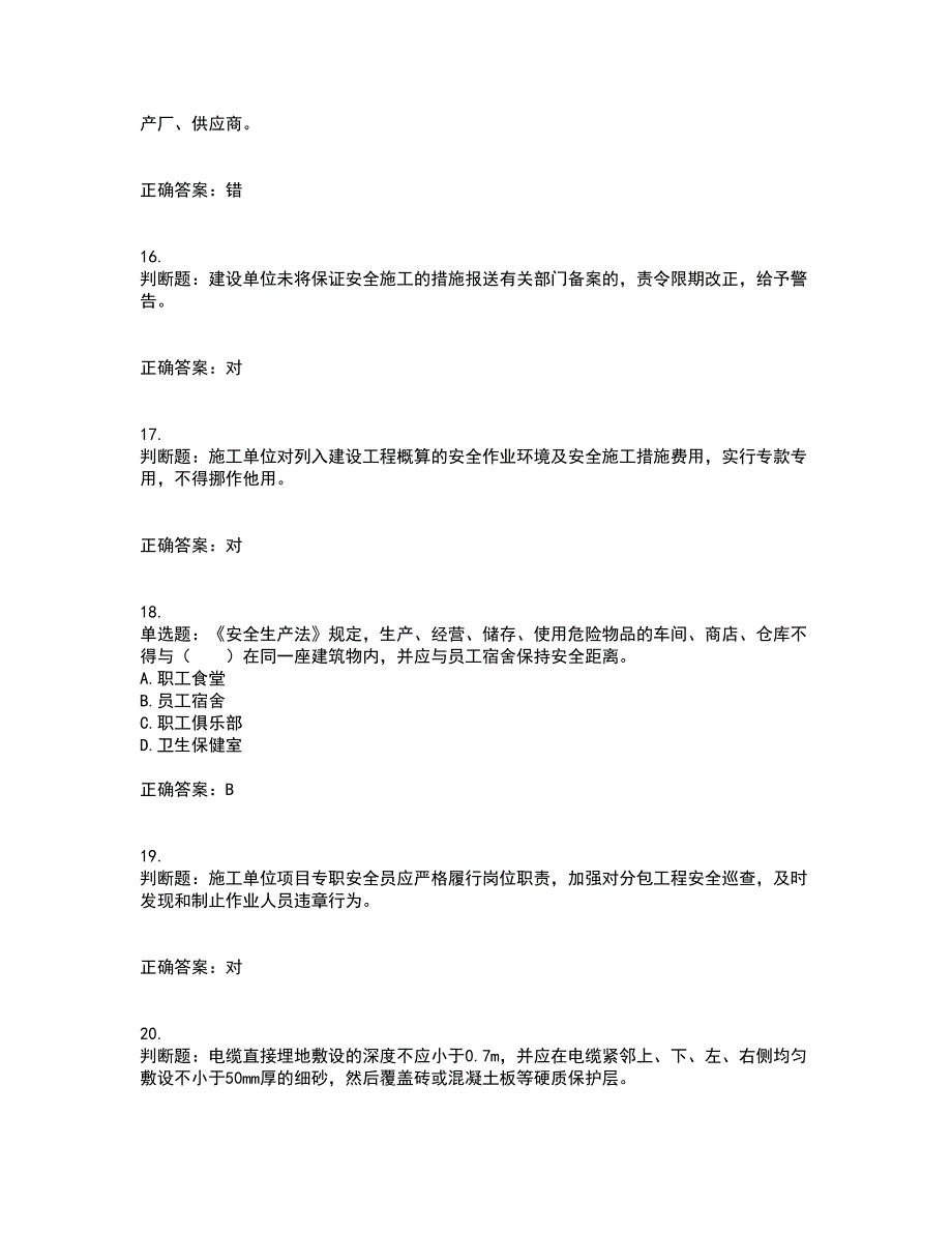 2022宁夏省建筑“安管人员”项目负责人（B类）安全生产资格证书考试历年真题汇总含答案参考83_第4页