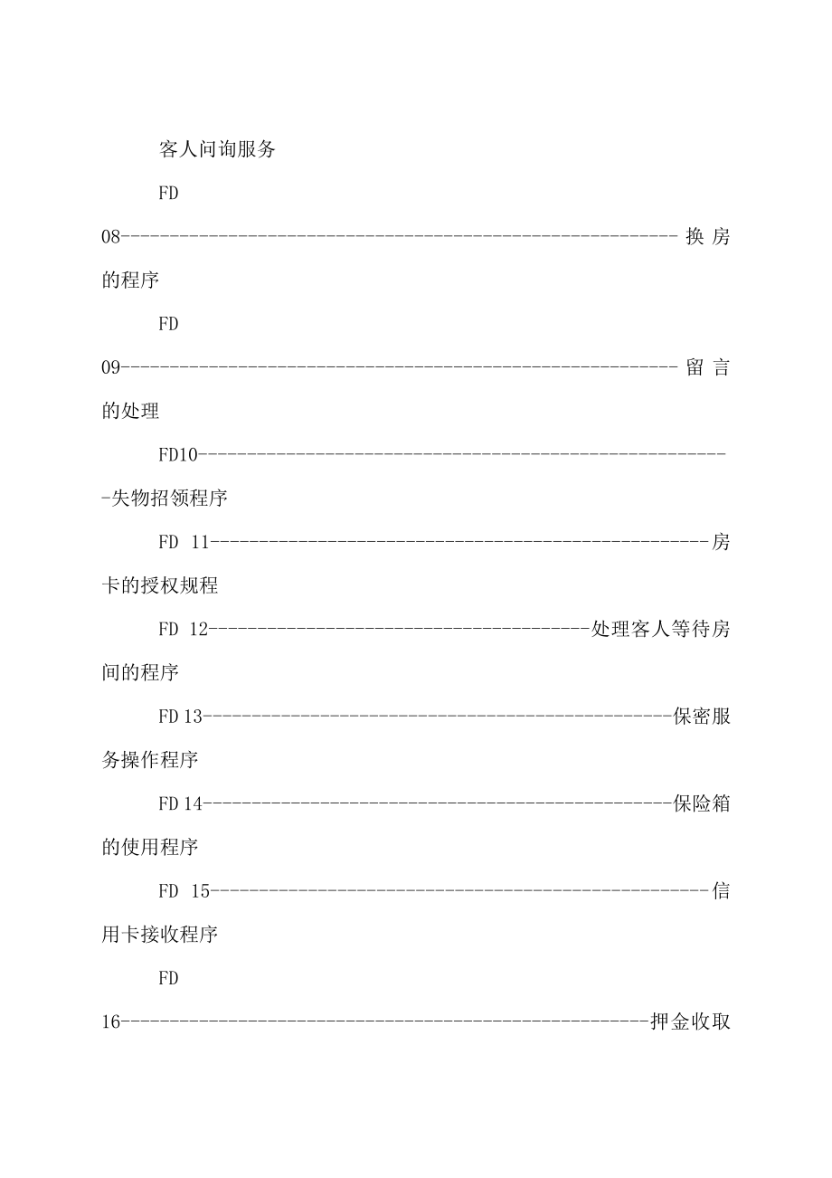 酒店前台接待SOP_第3页