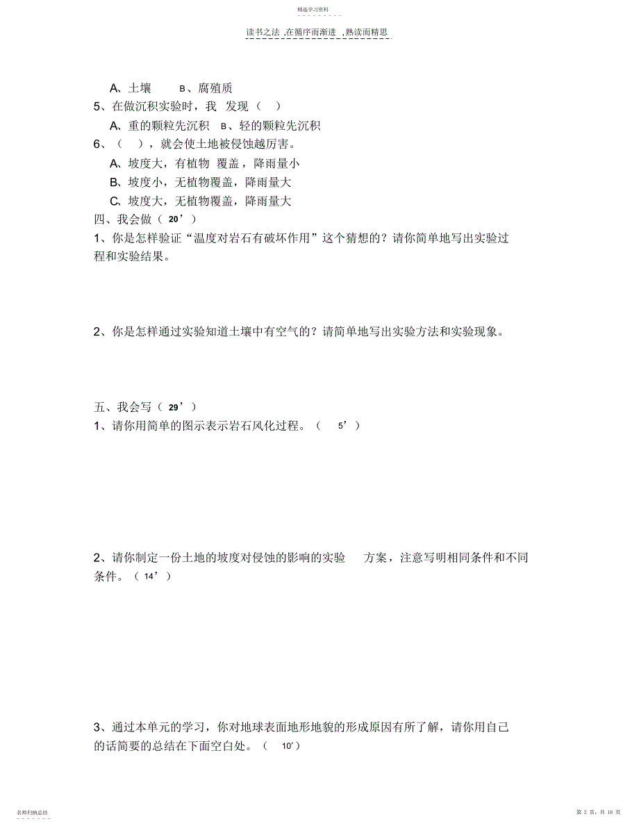 2022年教科版修订版小学科学五年级上册第三单元测验_第2页