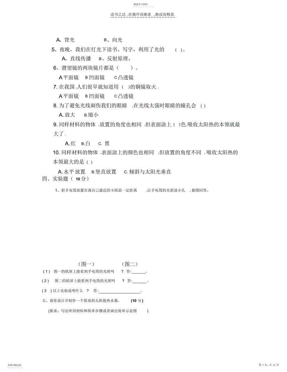 2022年教科版修订版小学科学五年级上册第三单元测验_第4页