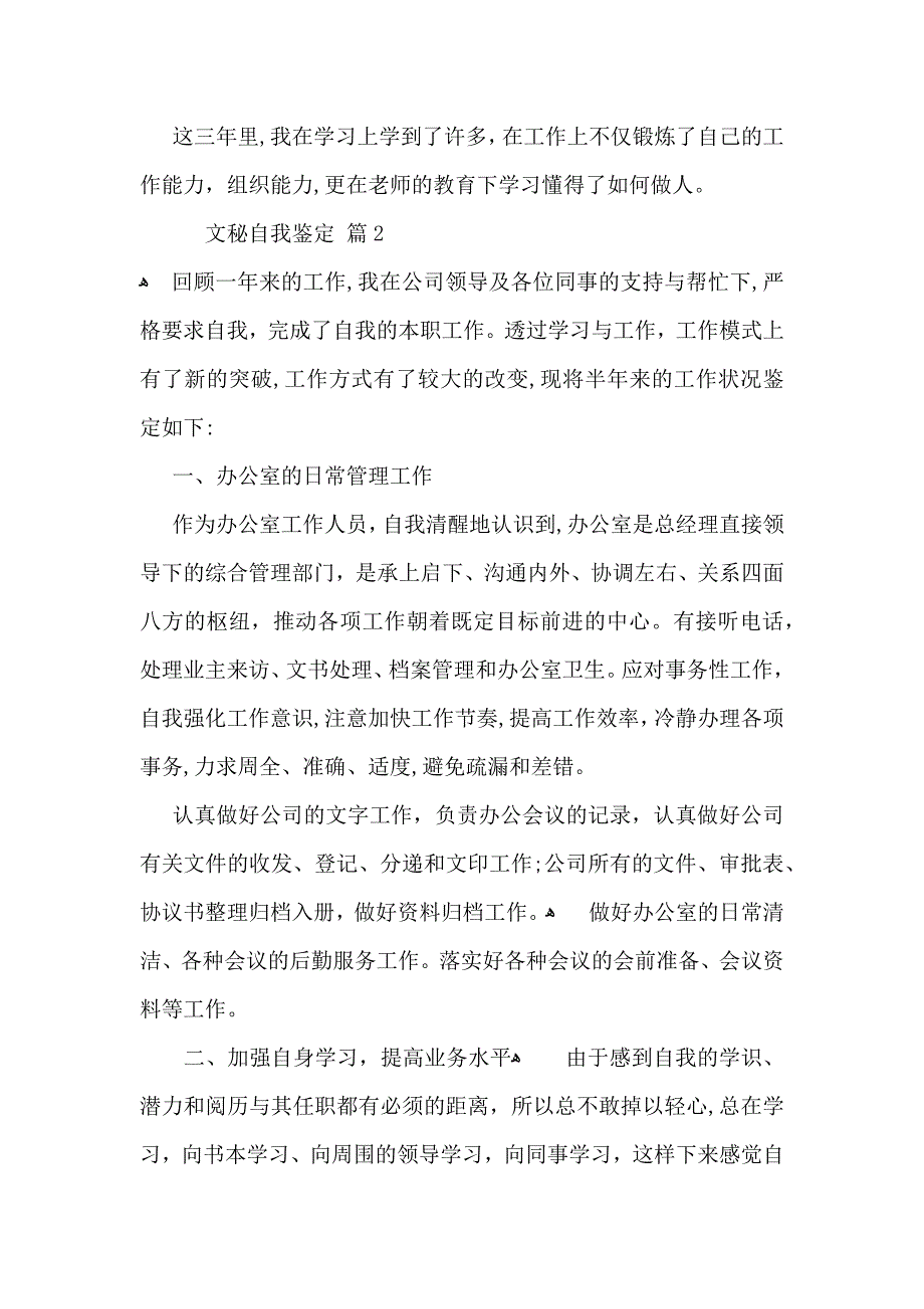 文秘自我鉴定汇总十篇_第2页