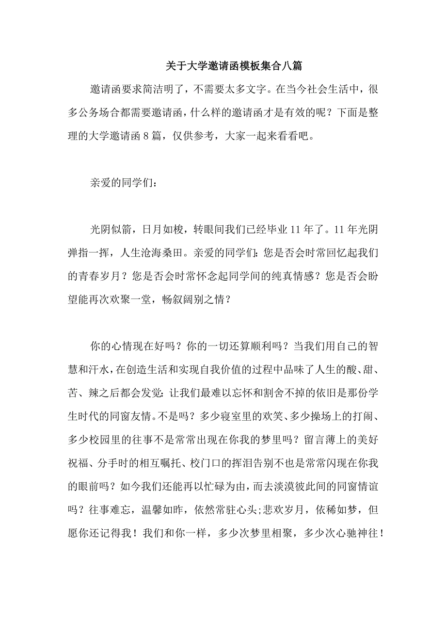 关于大学邀请函模板集合八篇_第1页