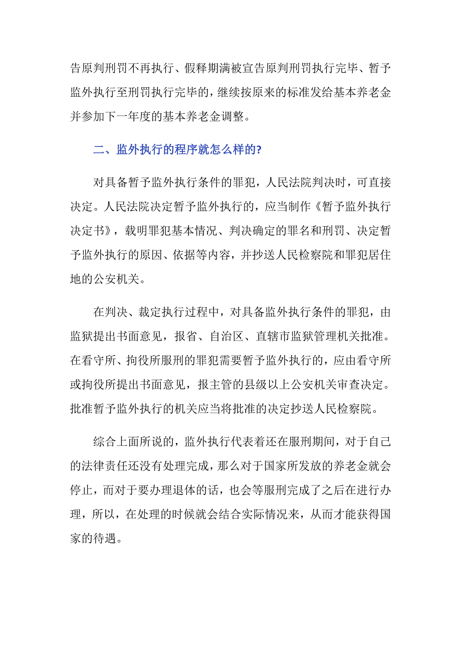 刑事处罚退休待遇是否会取消？_第2页