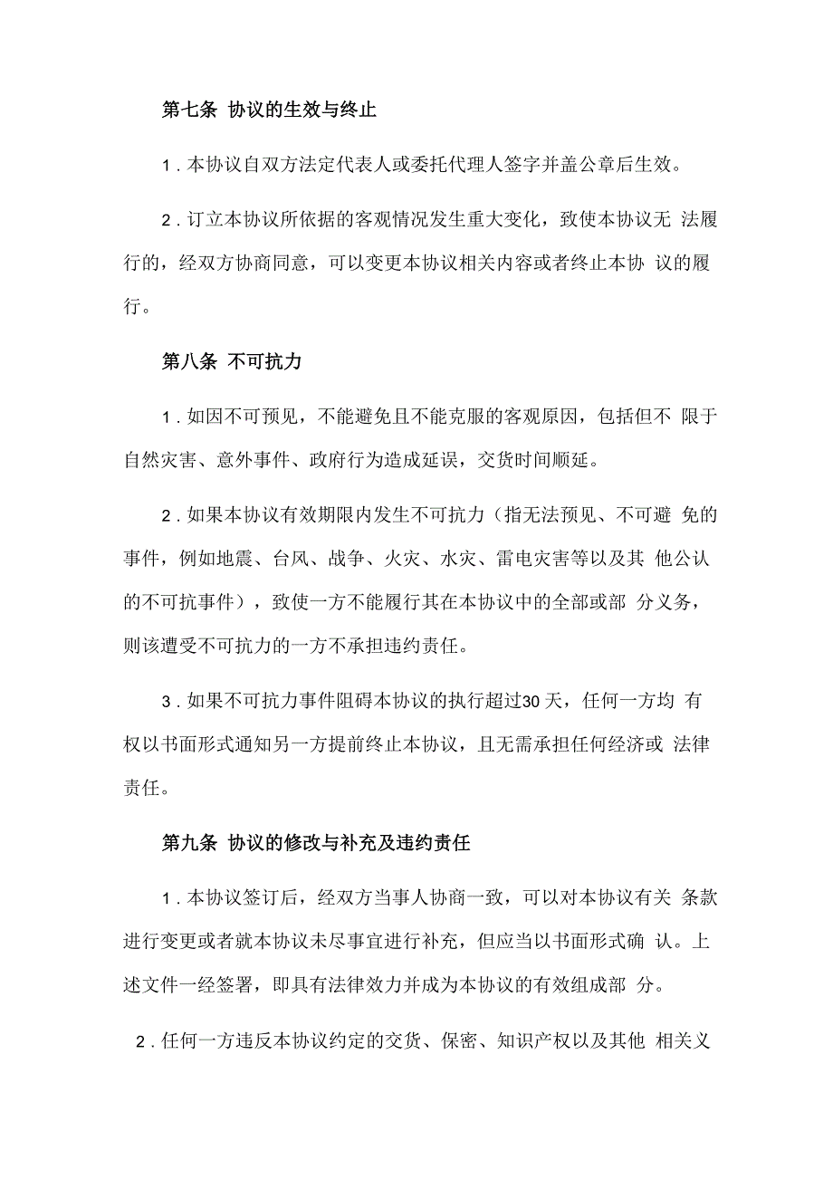 2021年视频拍摄及制作合作协议_第4页