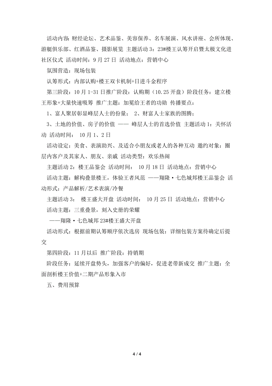 23#楼王推广方案.doc_第4页