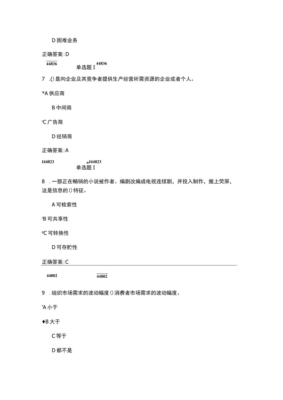 市场营销在线作业_第3页