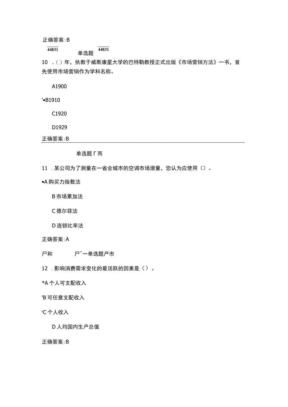 市场营销在线作业_第4页