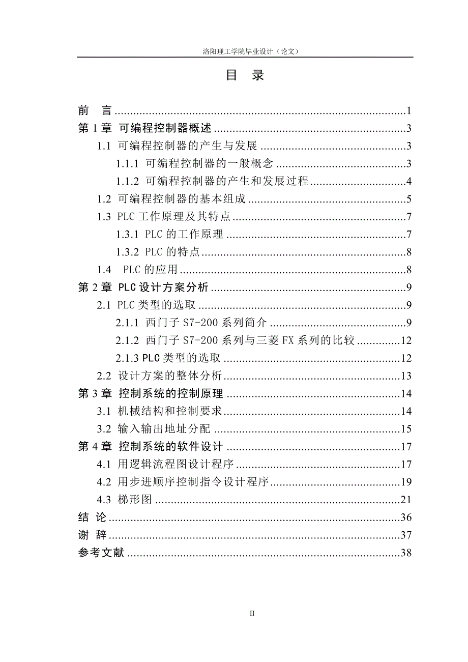 机械手模型的PLC控制系统设计_第3页