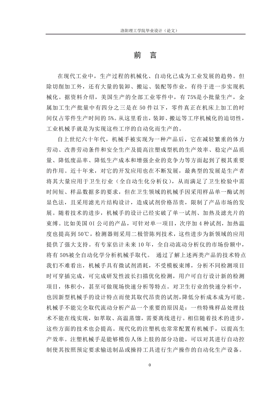 机械手模型的PLC控制系统设计_第4页