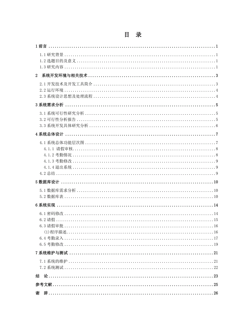 基于java学生考勤管理系统_第3页