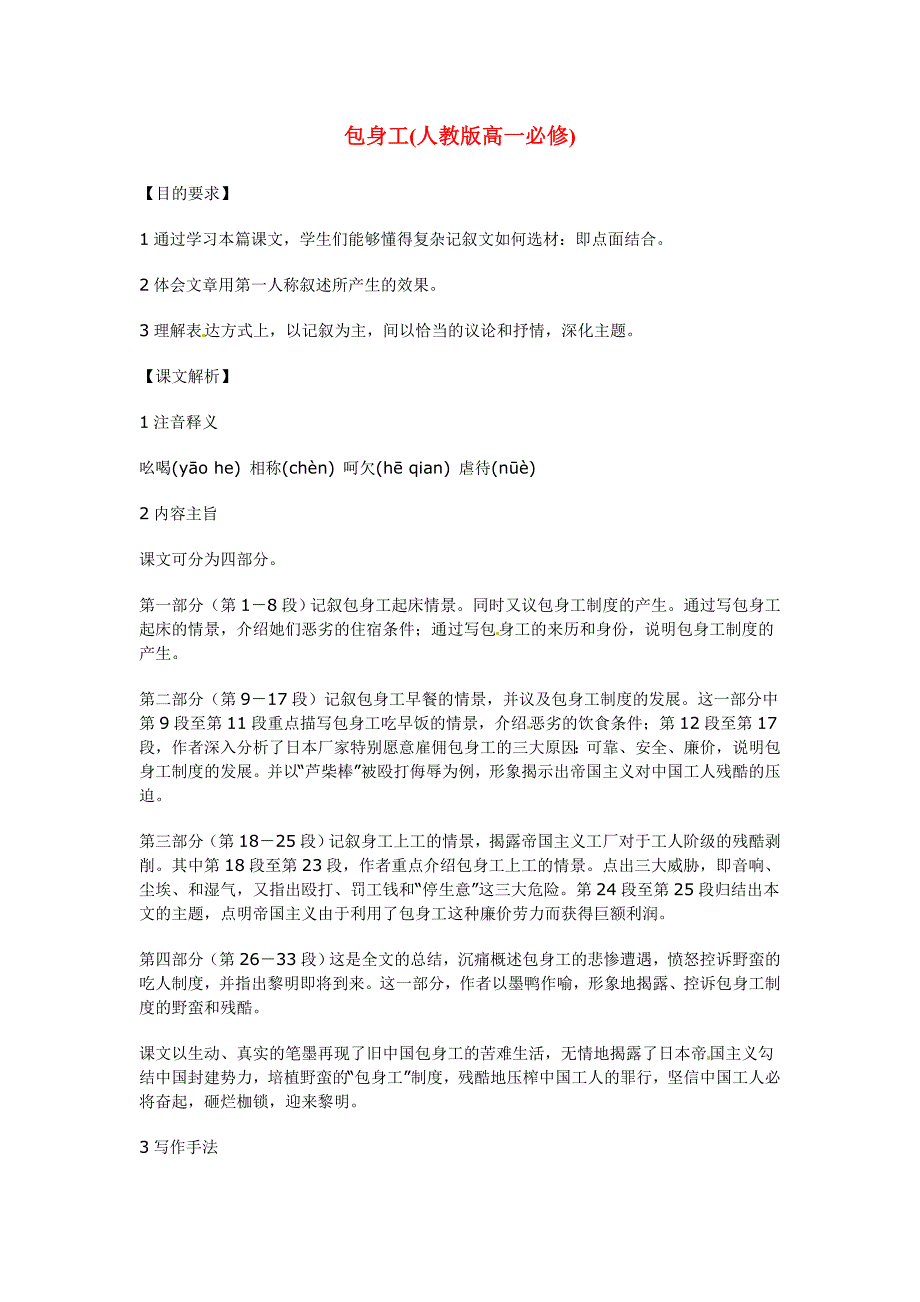 高中语文 第四单元之《包身工》教案(2) 新人教版必修1_第1页