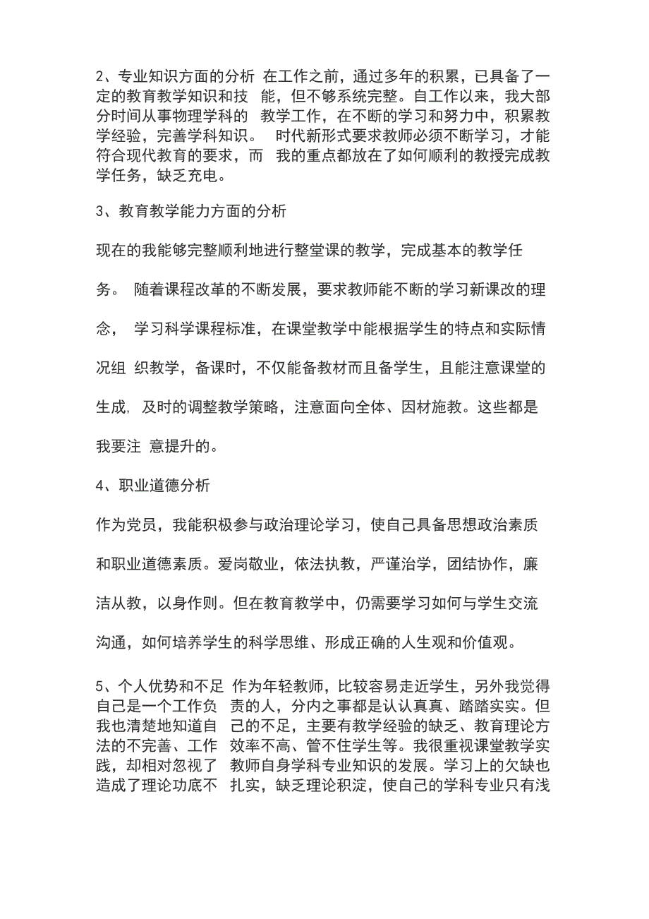 青年教师个人专业发展计划_第2页