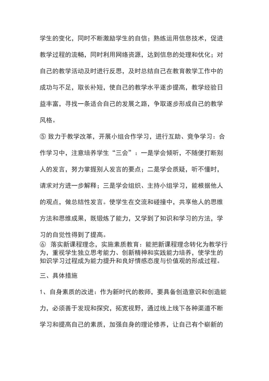 青年教师个人专业发展计划_第5页