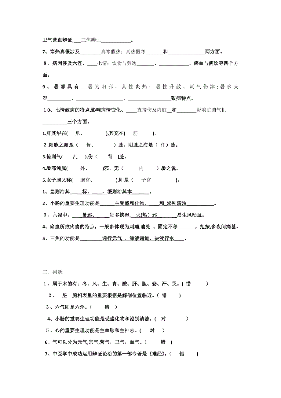 中医学复习题_第4页