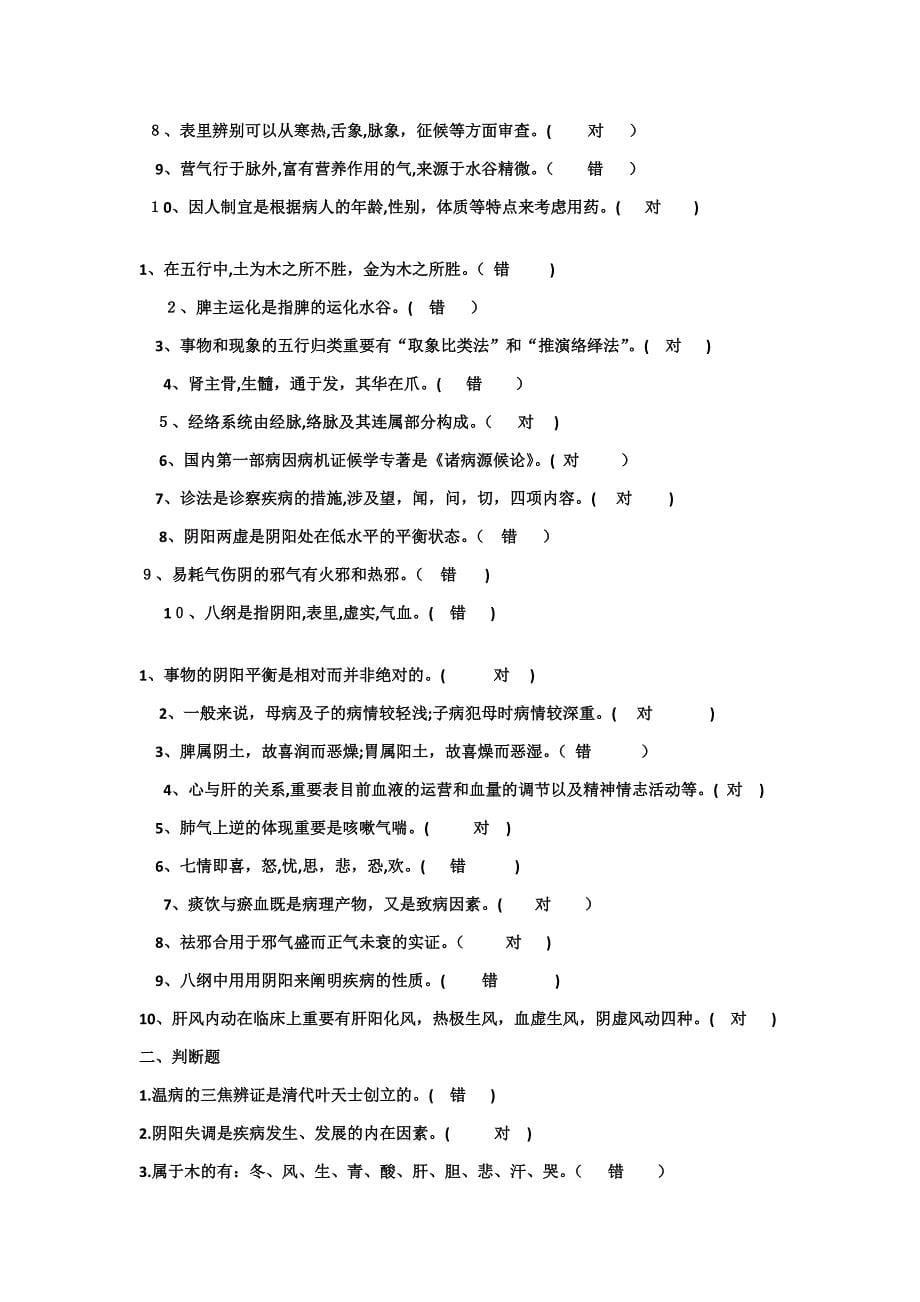 中医学复习题_第5页