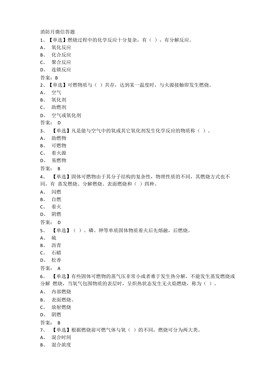 消防月答题活动题库_第1页