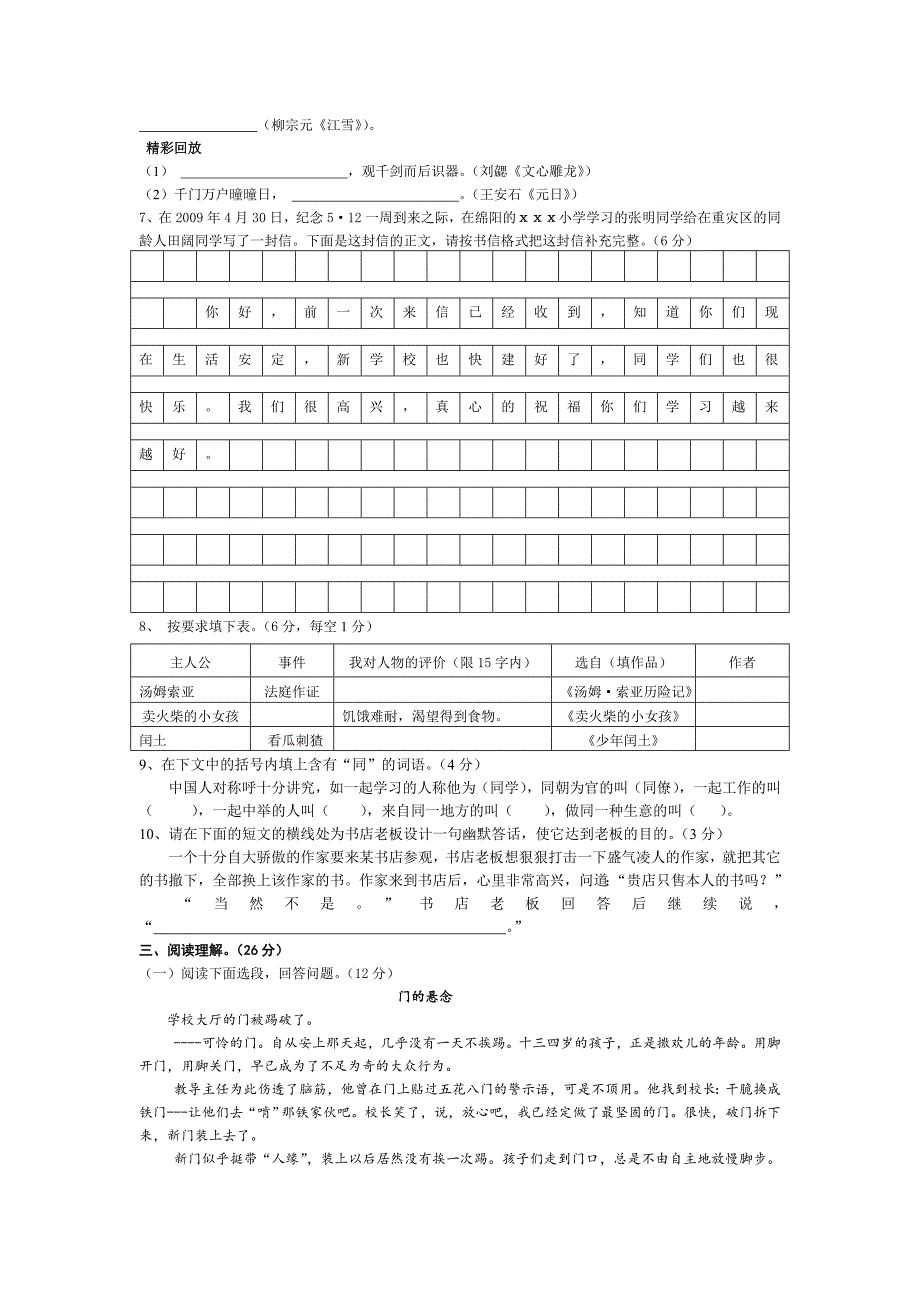 人教版2015年小升初六年级期末测试1(语文)_第2页