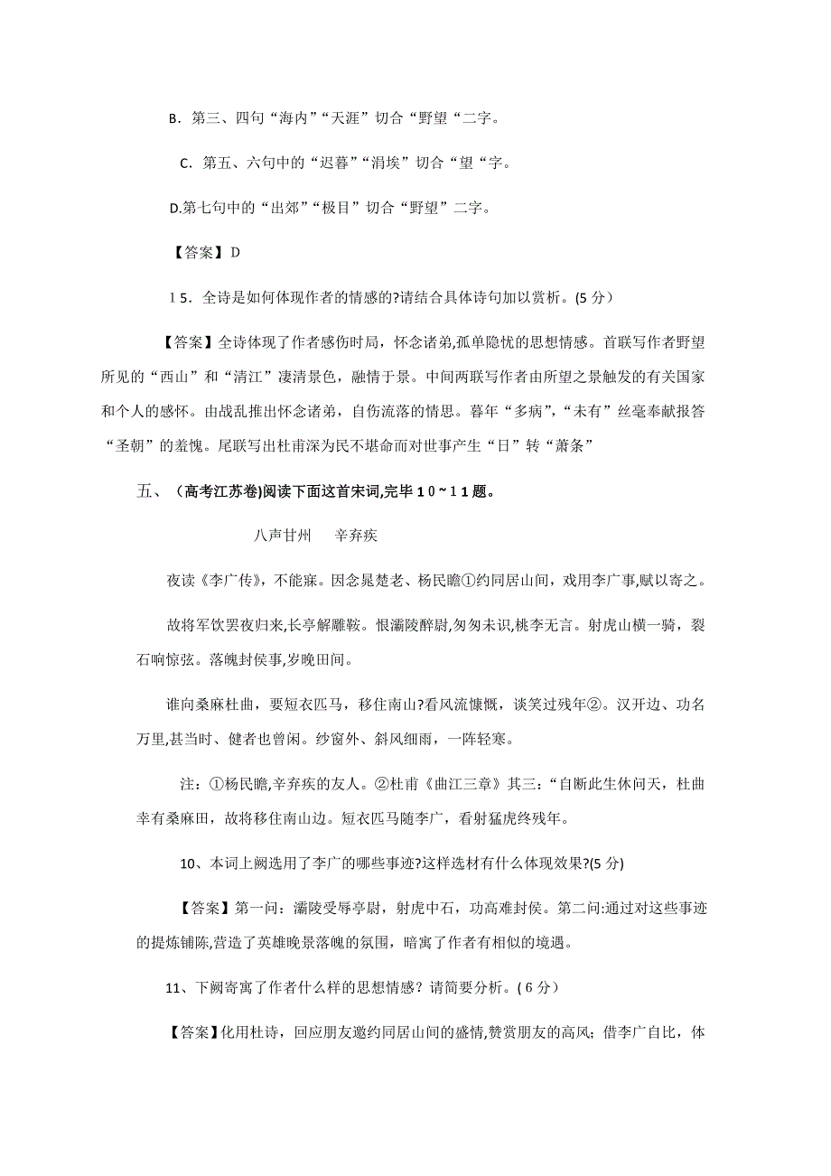 高考诗词鉴赏之一情感类练习及答案_第4页