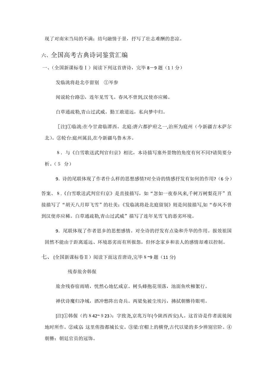 高考诗词鉴赏之一情感类练习及答案_第5页