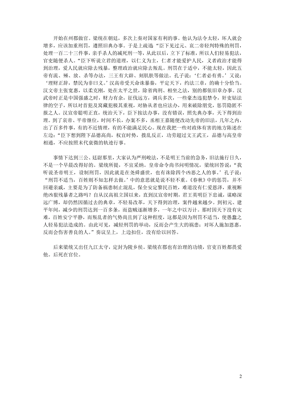 高中语文 课外古诗文《后汉书 梁统列传 梁统传》原文及翻译_第2页