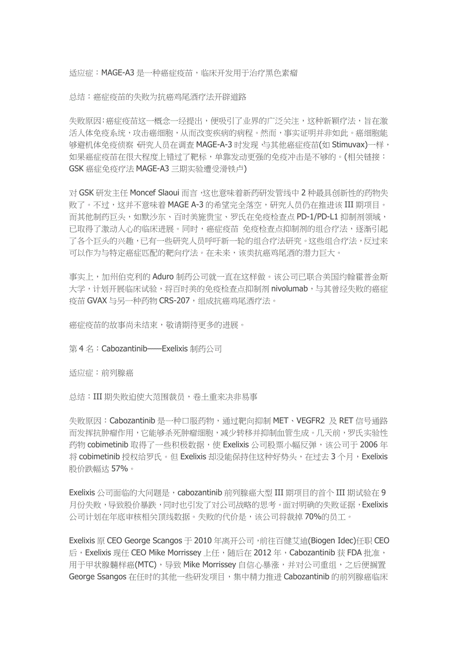 医药研发10大三期期失败案例_第3页