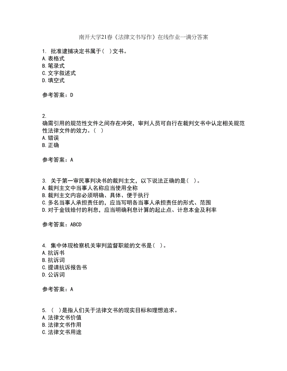 南开大学21春《法律文书写作》在线作业一满分答案42_第1页