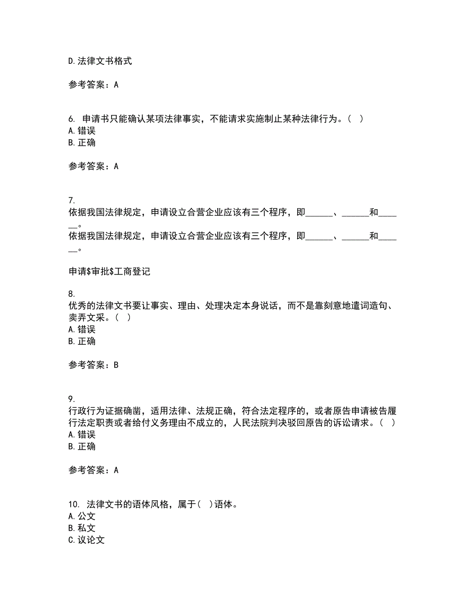 南开大学21春《法律文书写作》在线作业一满分答案42_第2页