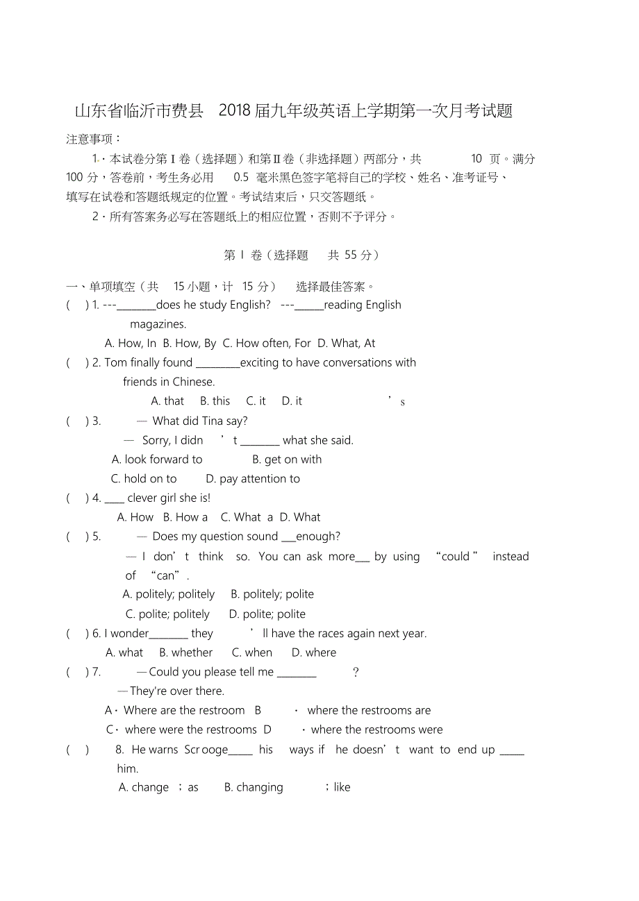 山东省临沂市费县九年级英语上学期第一次月考试题人教新目标版_第1页