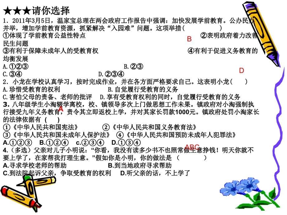 珍惜学习机会 (2)_第5页