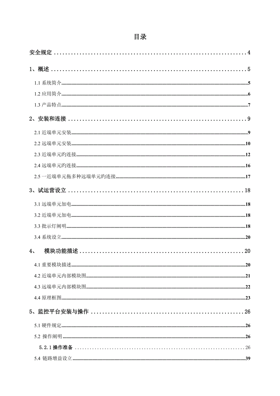 福邮GSM数字基站拉远系统用户手册V2.0_第2页