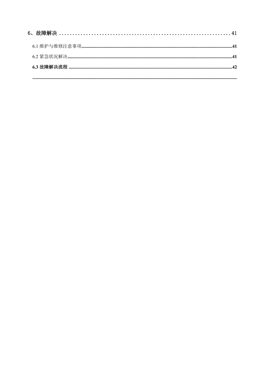 福邮GSM数字基站拉远系统用户手册V2.0_第3页