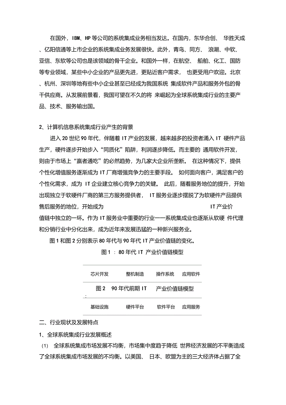 计算机系统集成行业分析报告_第2页