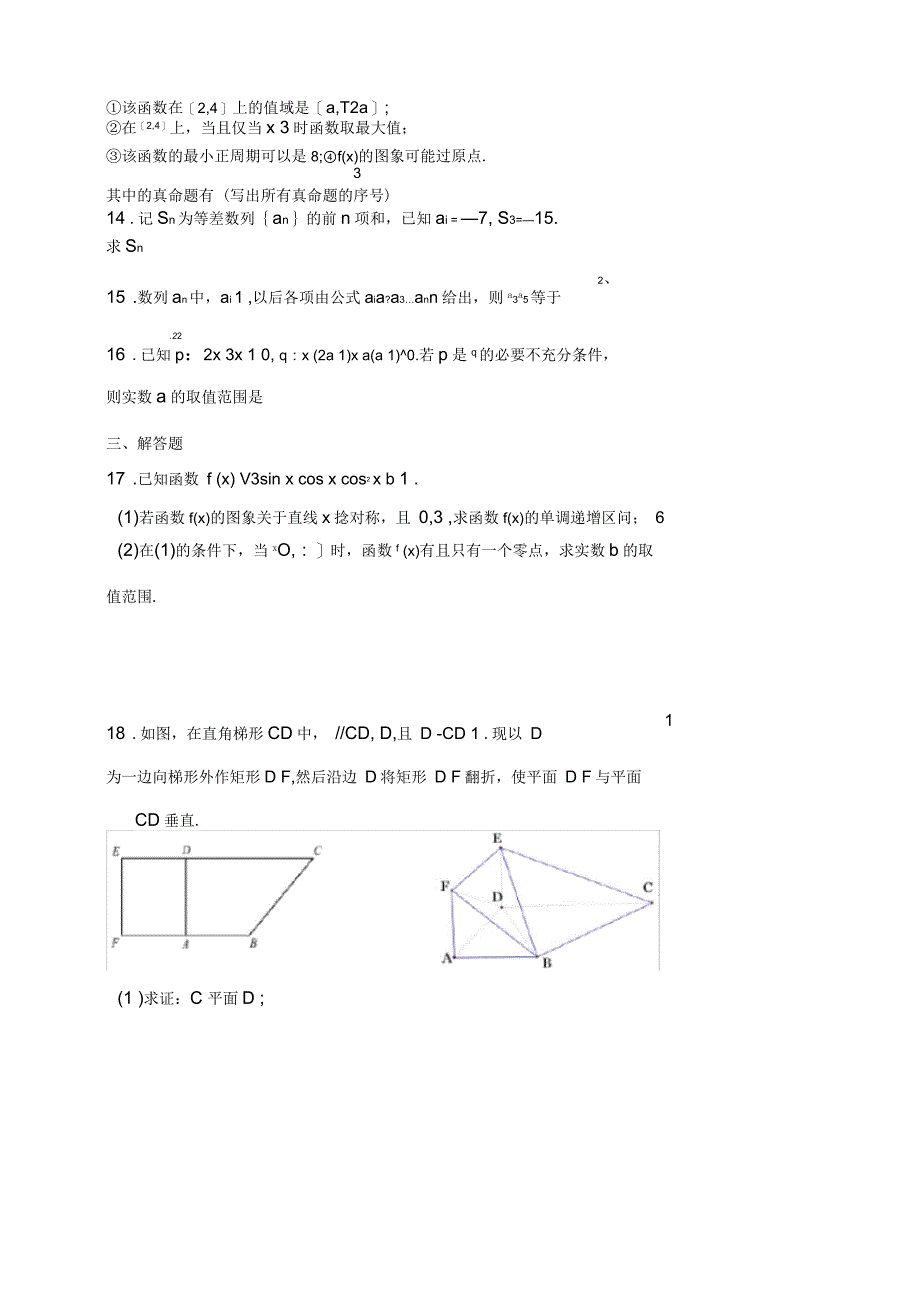 山东省日照第一中学2020届高三上学期期中考试数学试题_第3页