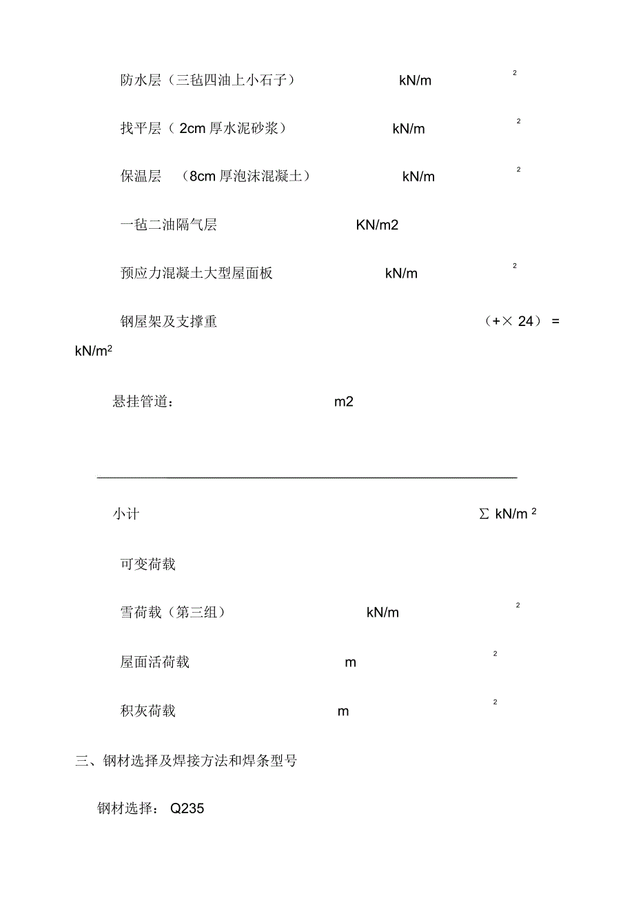 24米钢屋架计算书绝对实用_第2页