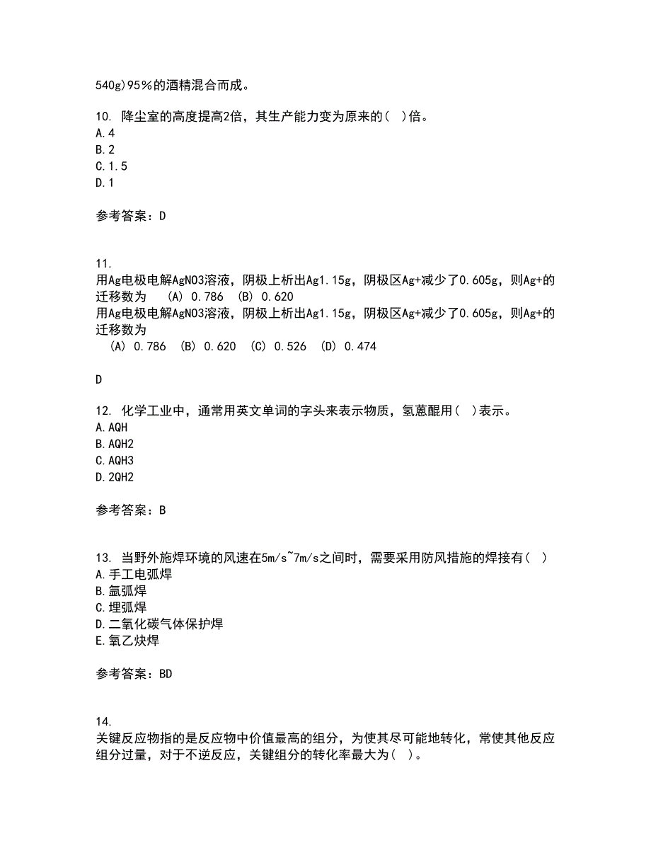 西北工业大学21秋《化学反应工程》复习考核试题库答案参考套卷49_第3页