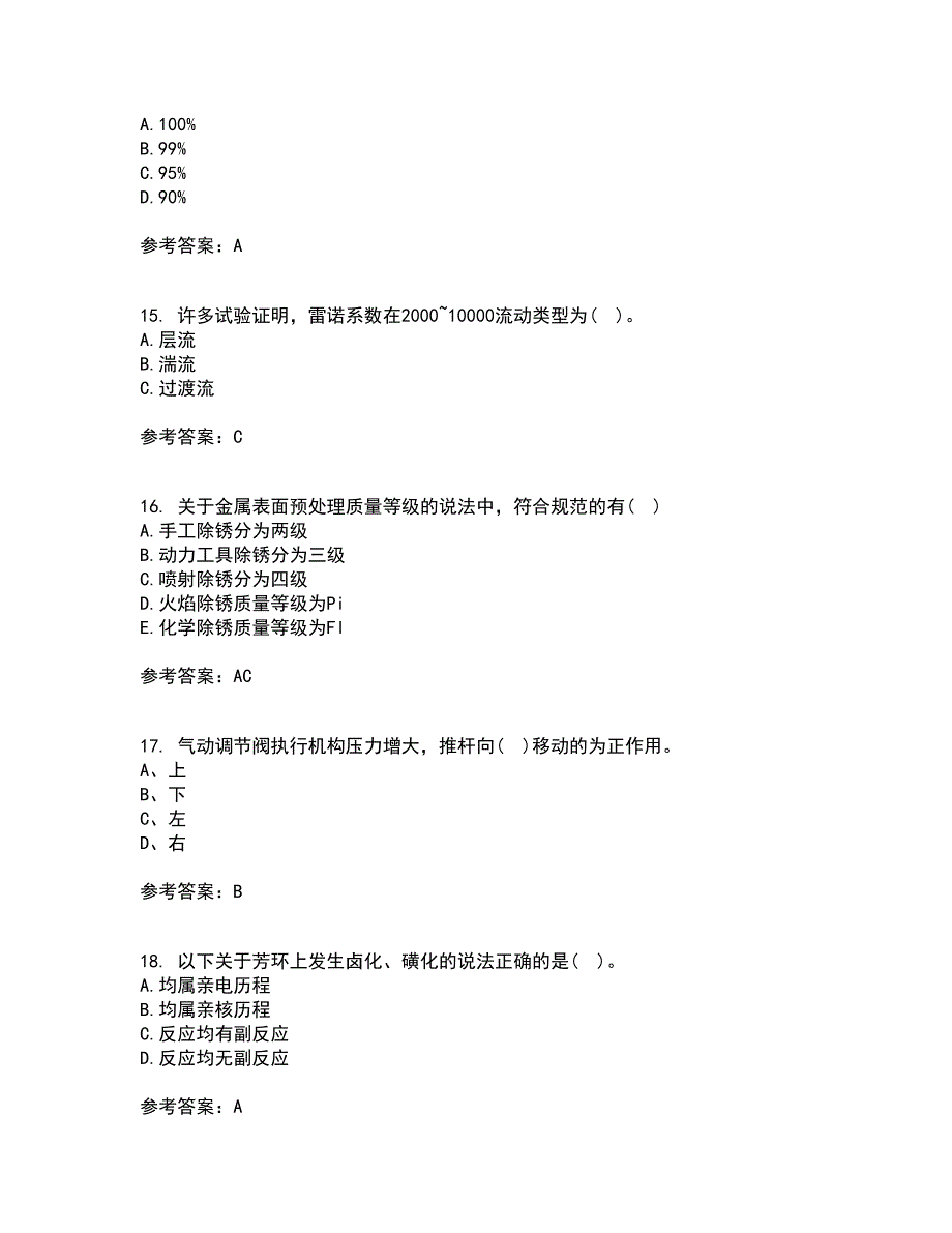 西北工业大学21秋《化学反应工程》复习考核试题库答案参考套卷49_第4页